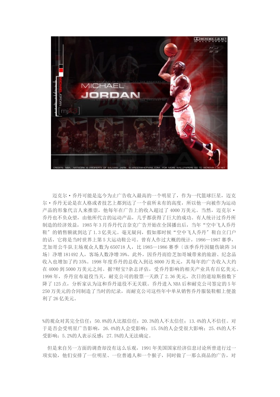 明星广告：注意力价值与信息错位_第3页