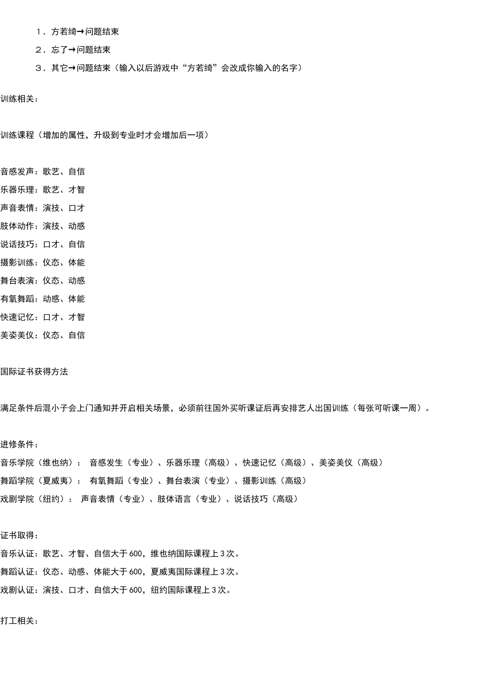 明星志愿3+两部资料片的攻略整合_第3页