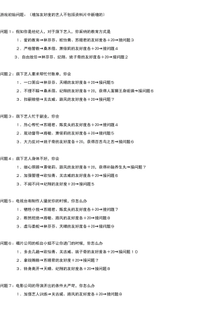 明星志愿3+两部资料片的攻略整合