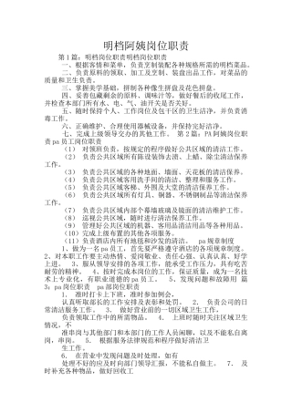 明档阿姨岗位职责