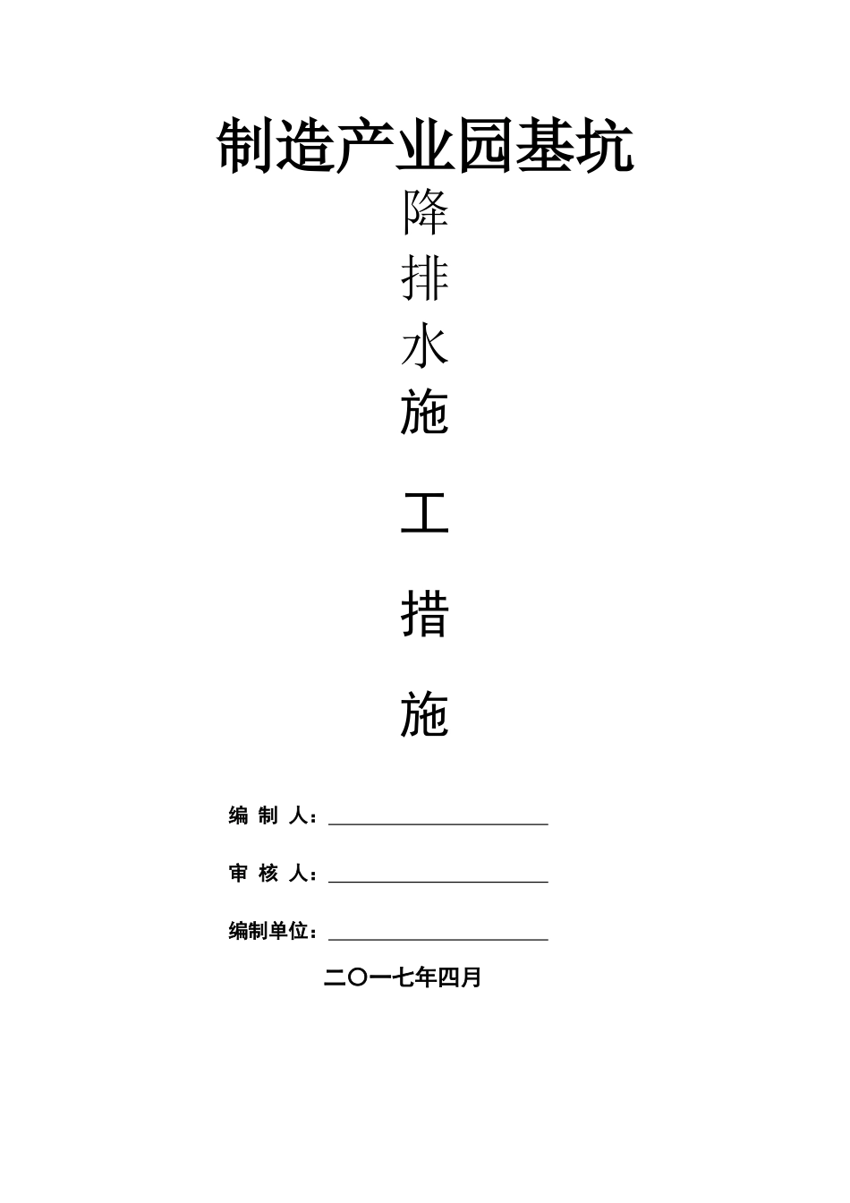 明沟集水井降水方案_第1页