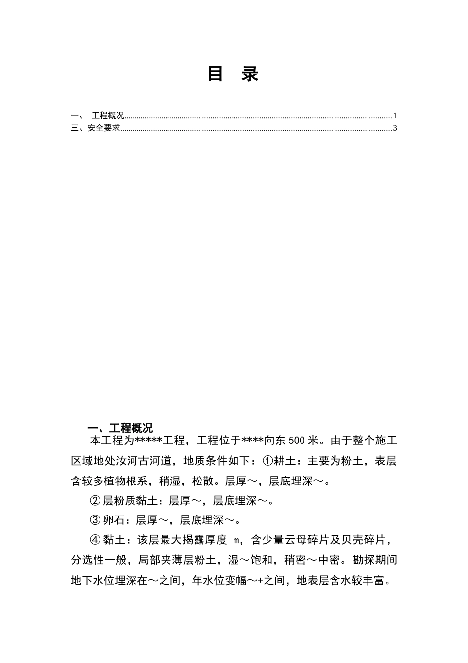 明沟集水井降水方案_第2页