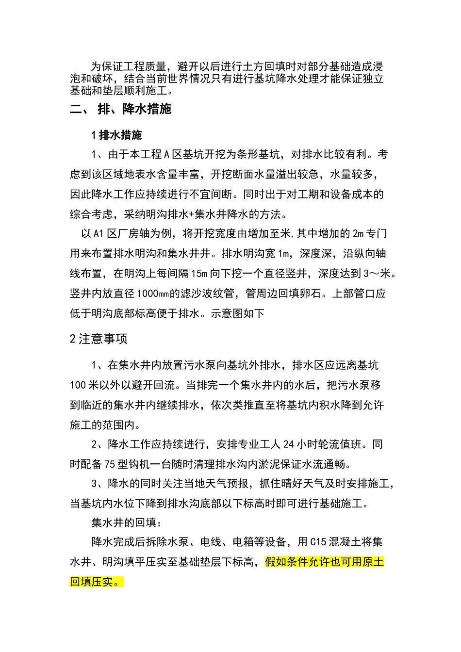 明沟集水井降水方案_第3页