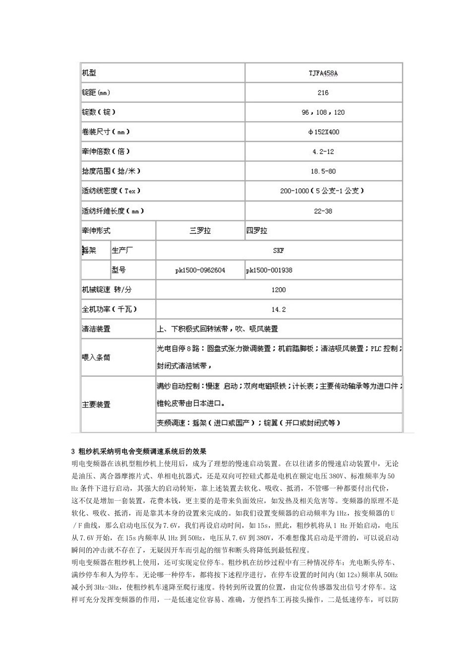 明电变频器系统在纺织行业粗纱机电气控制系统应用分析_第2页