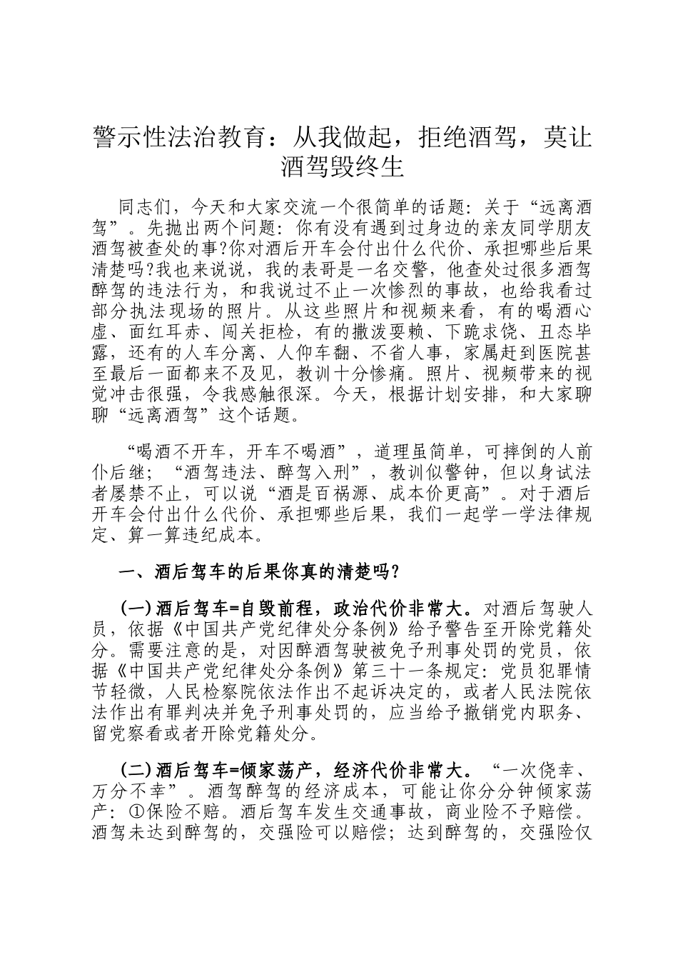 警示性法治教育：从我做起，拒绝酒驾，莫让酒驾毁终生_第1页
