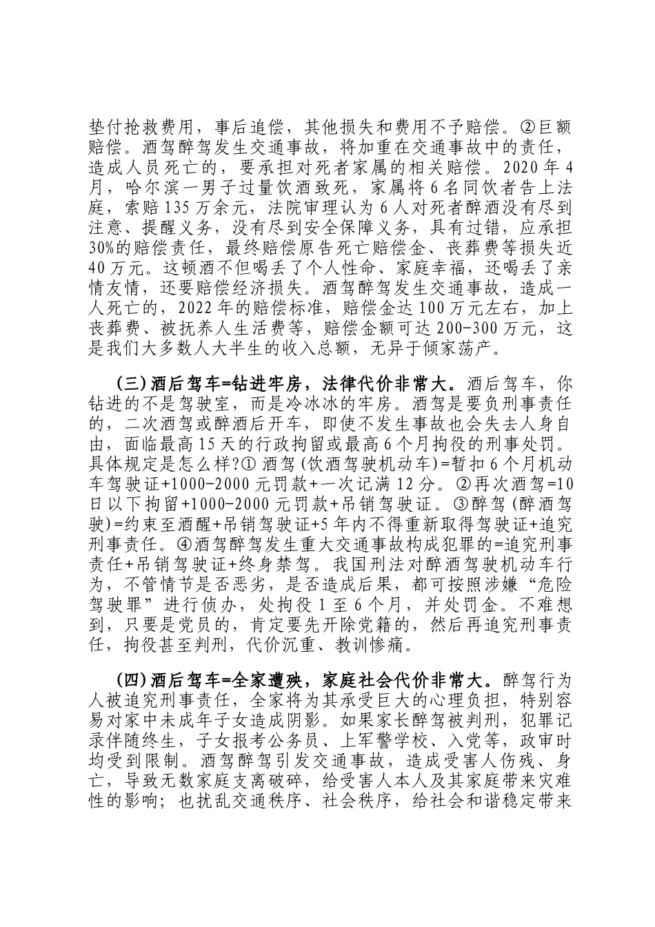 警示性法治教育：从我做起，拒绝酒驾，莫让酒驾毁终生_第2页