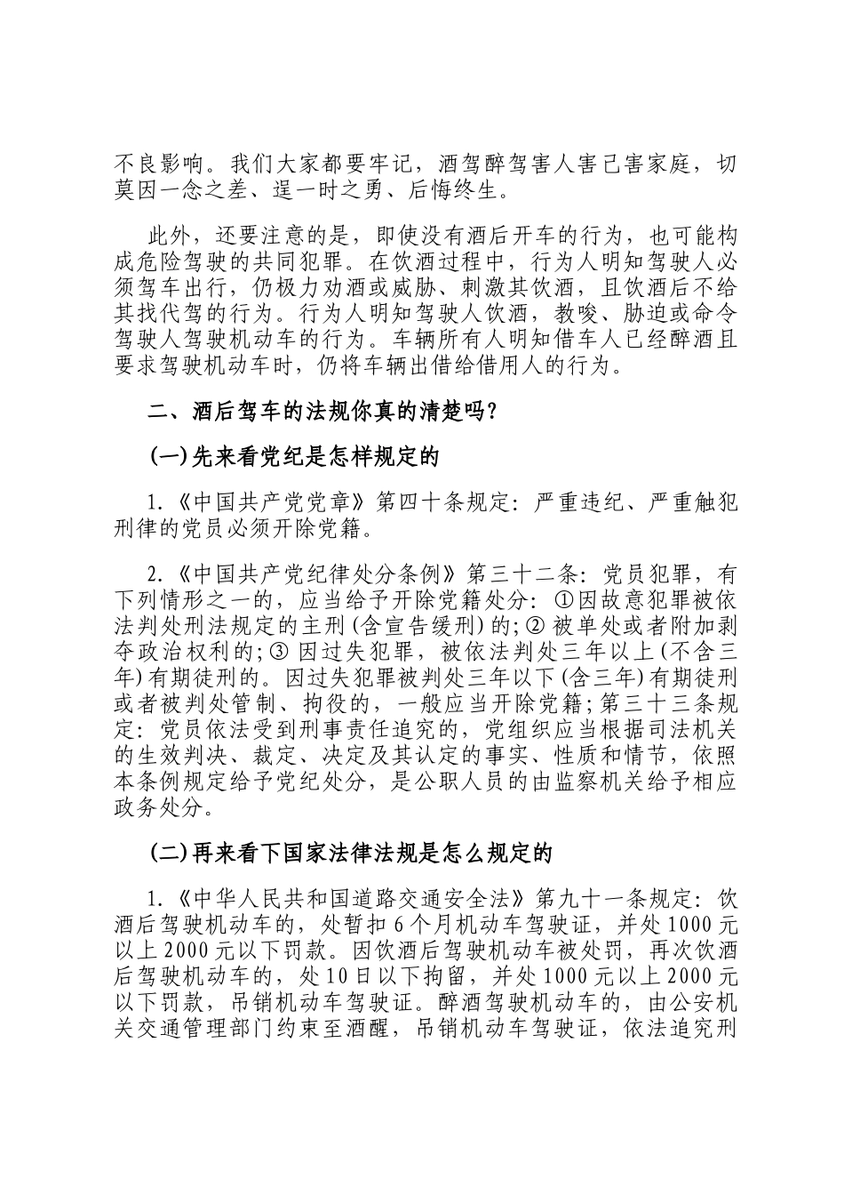 警示性法治教育：从我做起，拒绝酒驾，莫让酒驾毁终生_第3页