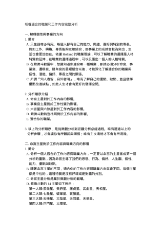 明睿适合的职业和工作内容完整分析