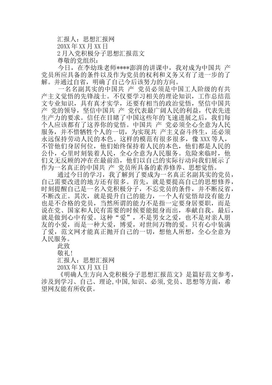 明确人生方向入党积极分子思想汇报范文_第2页