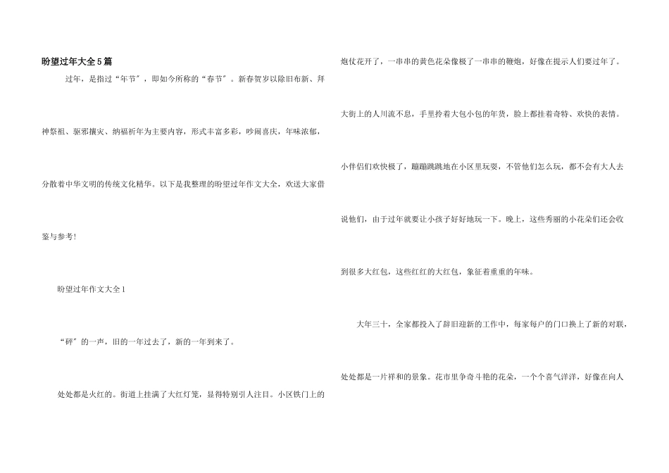 昐望过年大全5篇_第1页