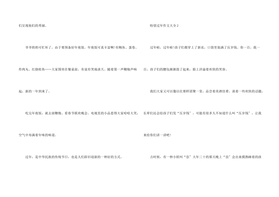 昐望过年大全5篇_第2页