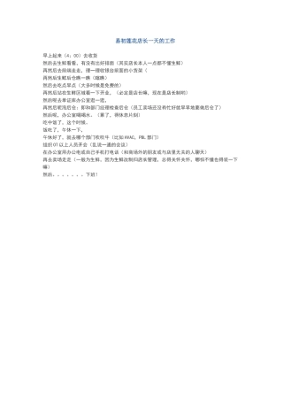 易初莲花店长一天的工作