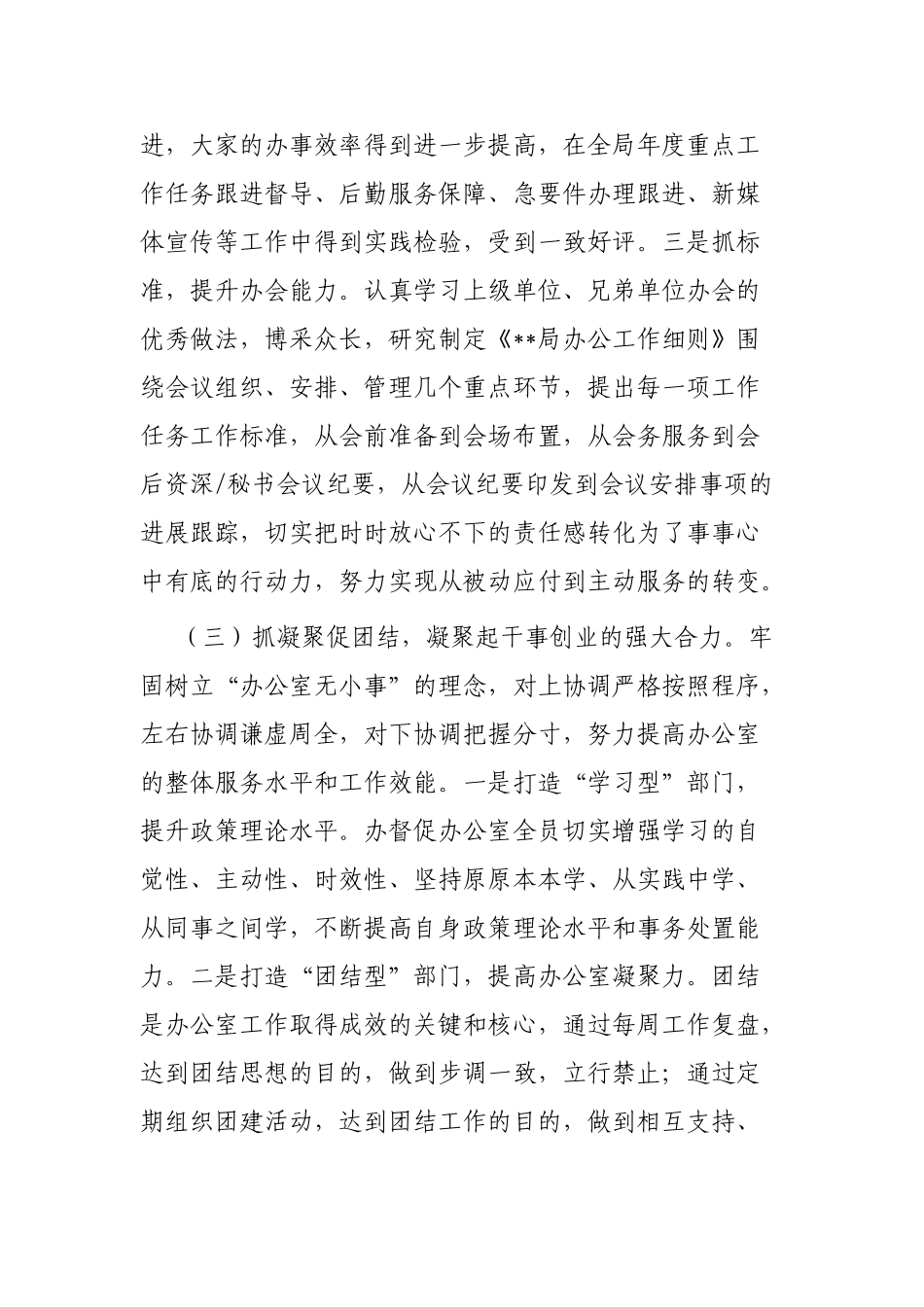 局办公室2024年工作总结_第3页
