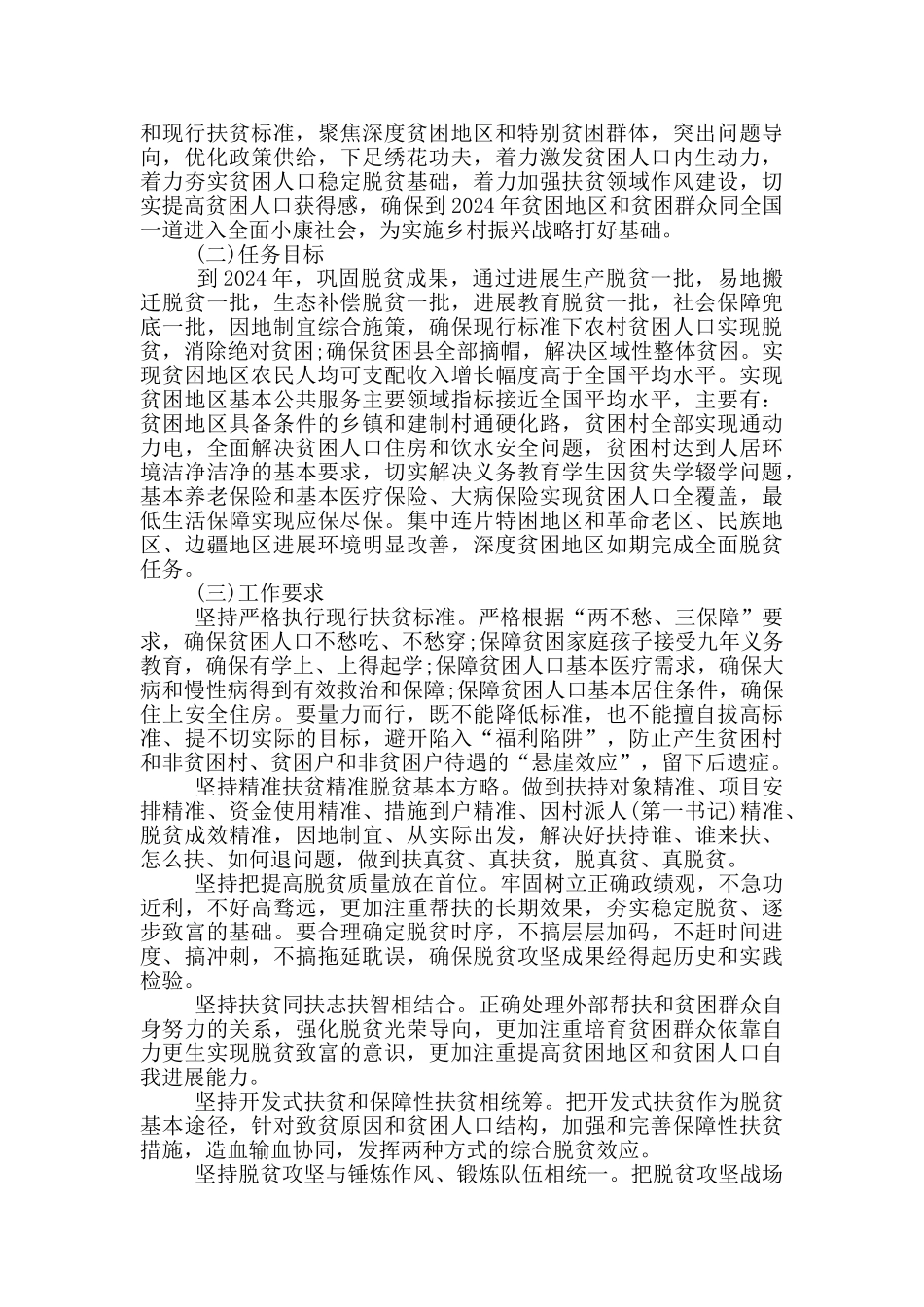 易地扶贫搬迁安置点“五个体系”建设工作汇报材料_第2页