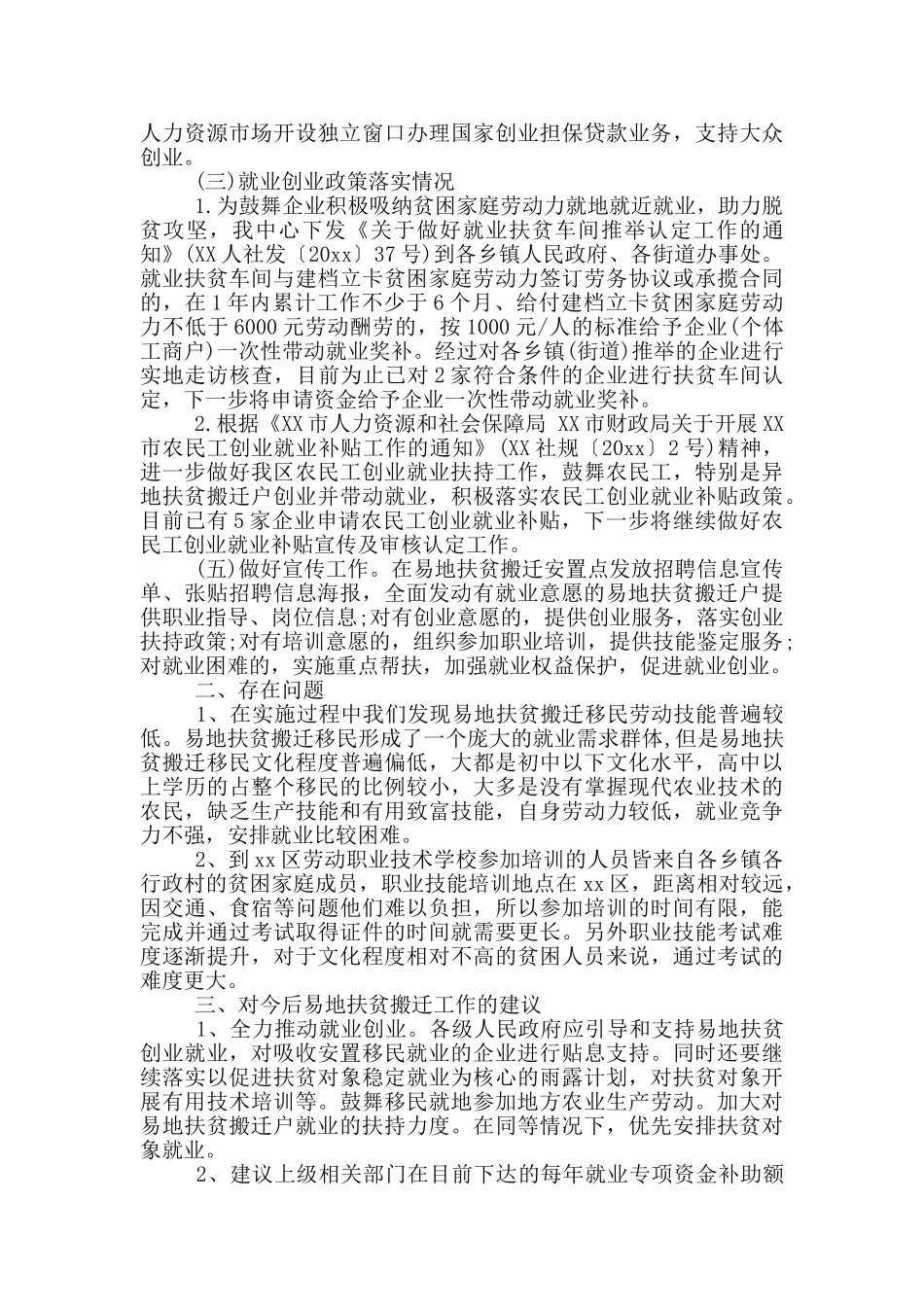 易地扶贫搬迁户就业创业情况汇报材料_第2页