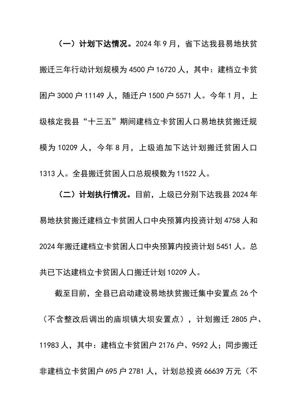 易地搬迁工作情况汇报_第2页