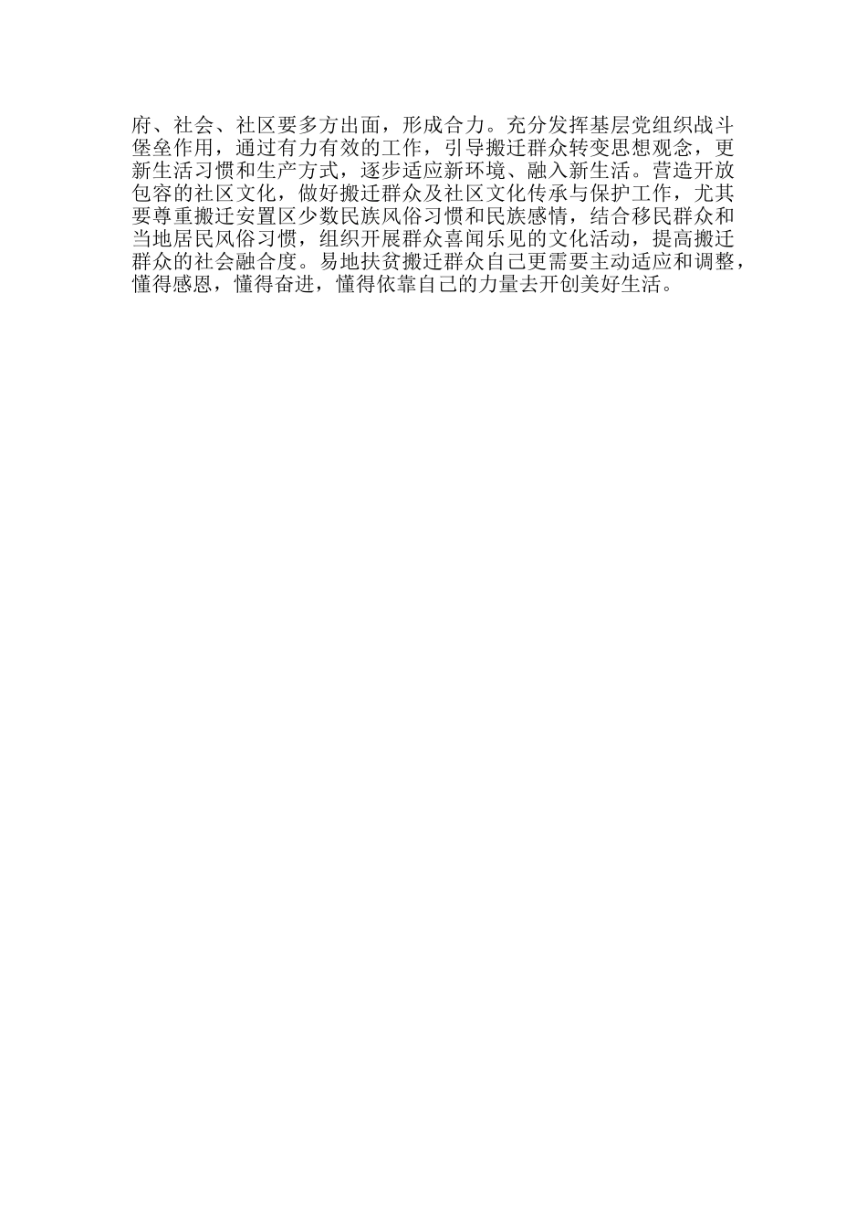 易地搬迁决胜脱贫攻坚心得体会_第2页