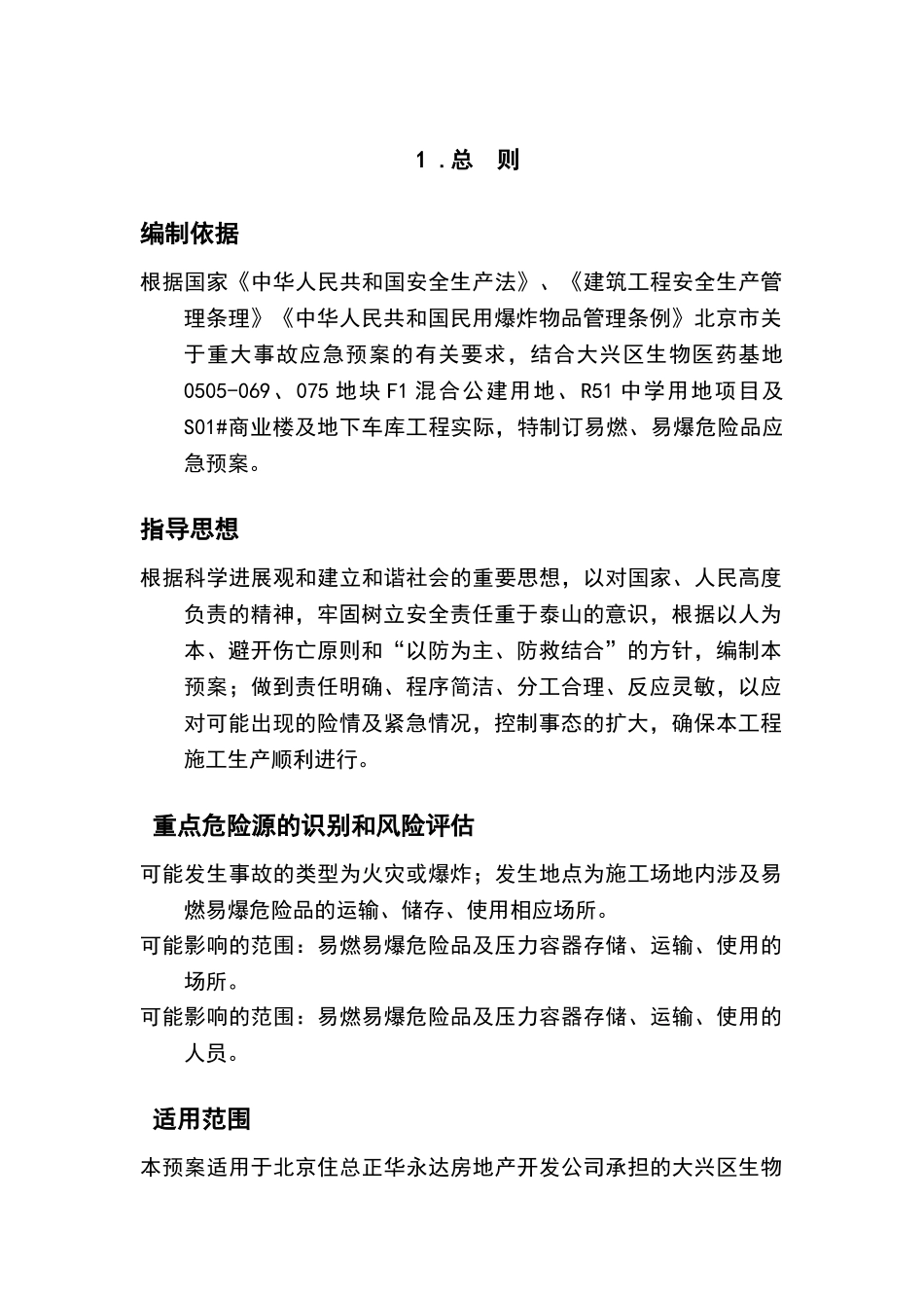 易燃易爆事故应急预案_第3页