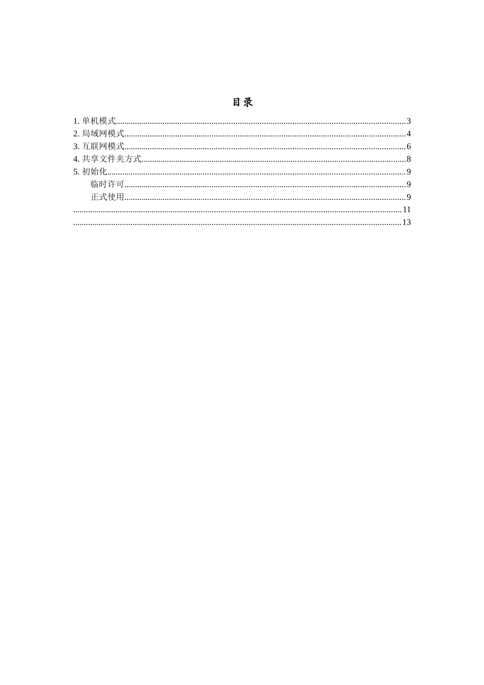 易管家HRM安装配置指南_第2页