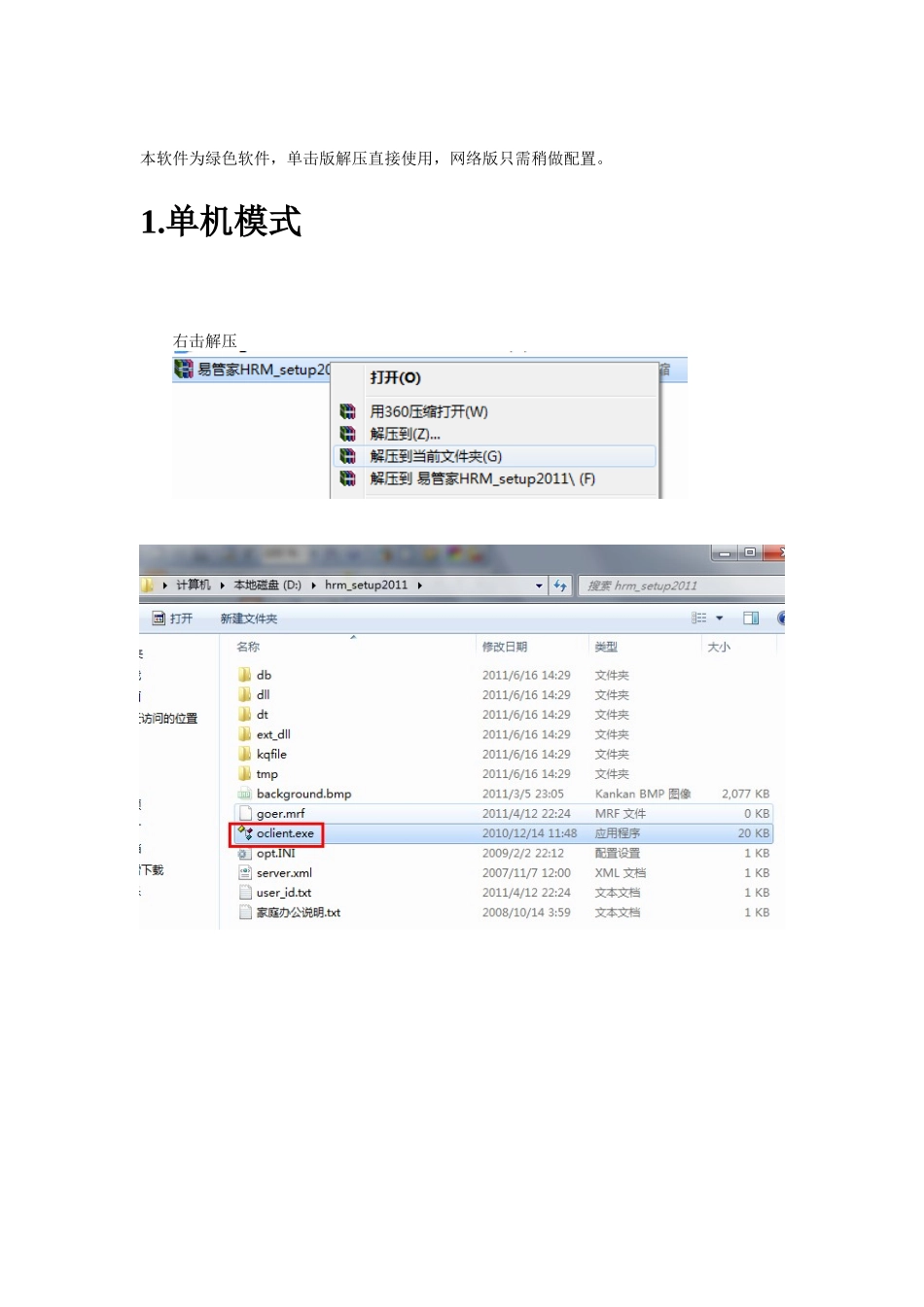 易管家HRM安装配置指南_第3页