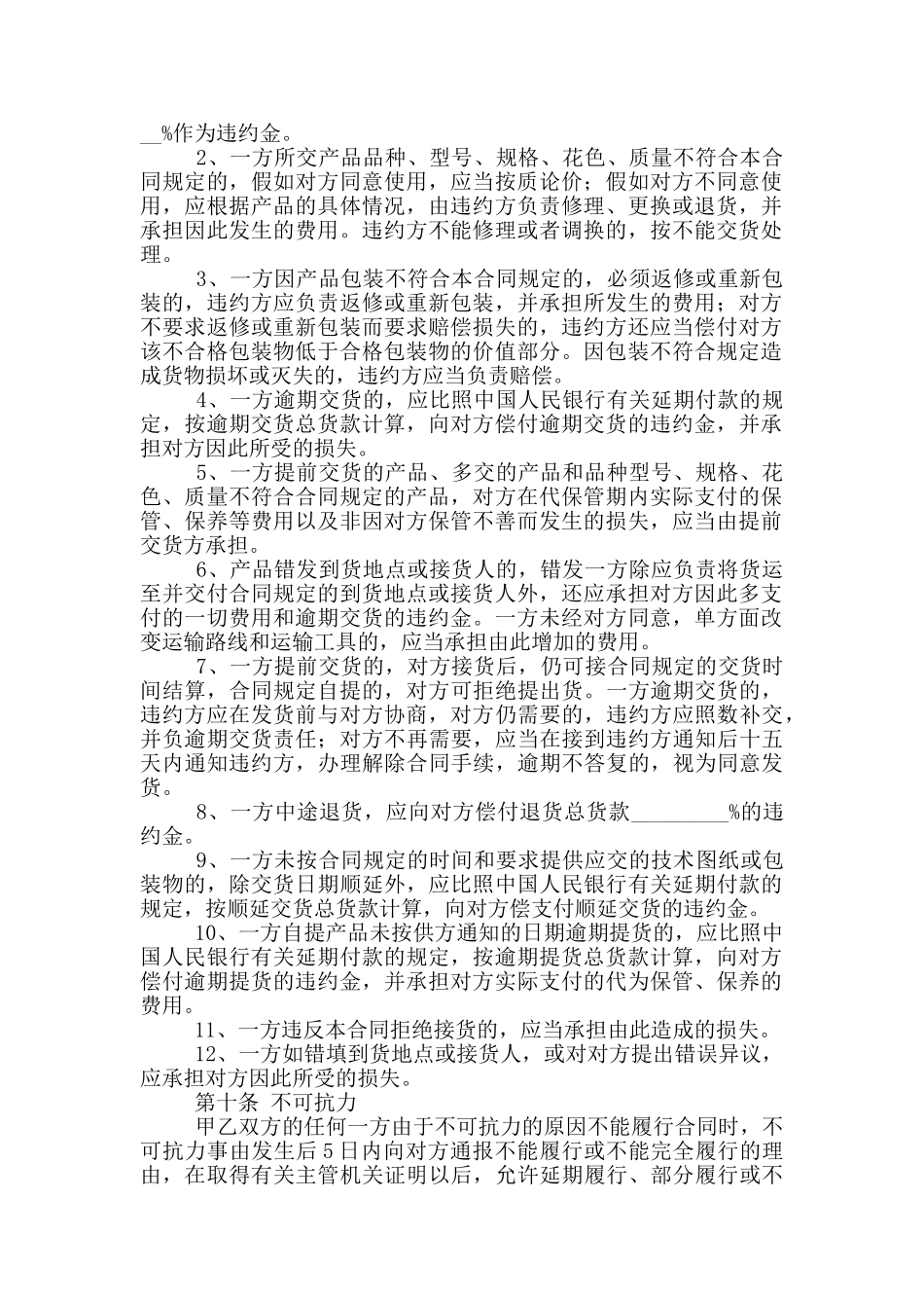 易货交易合同_第2页