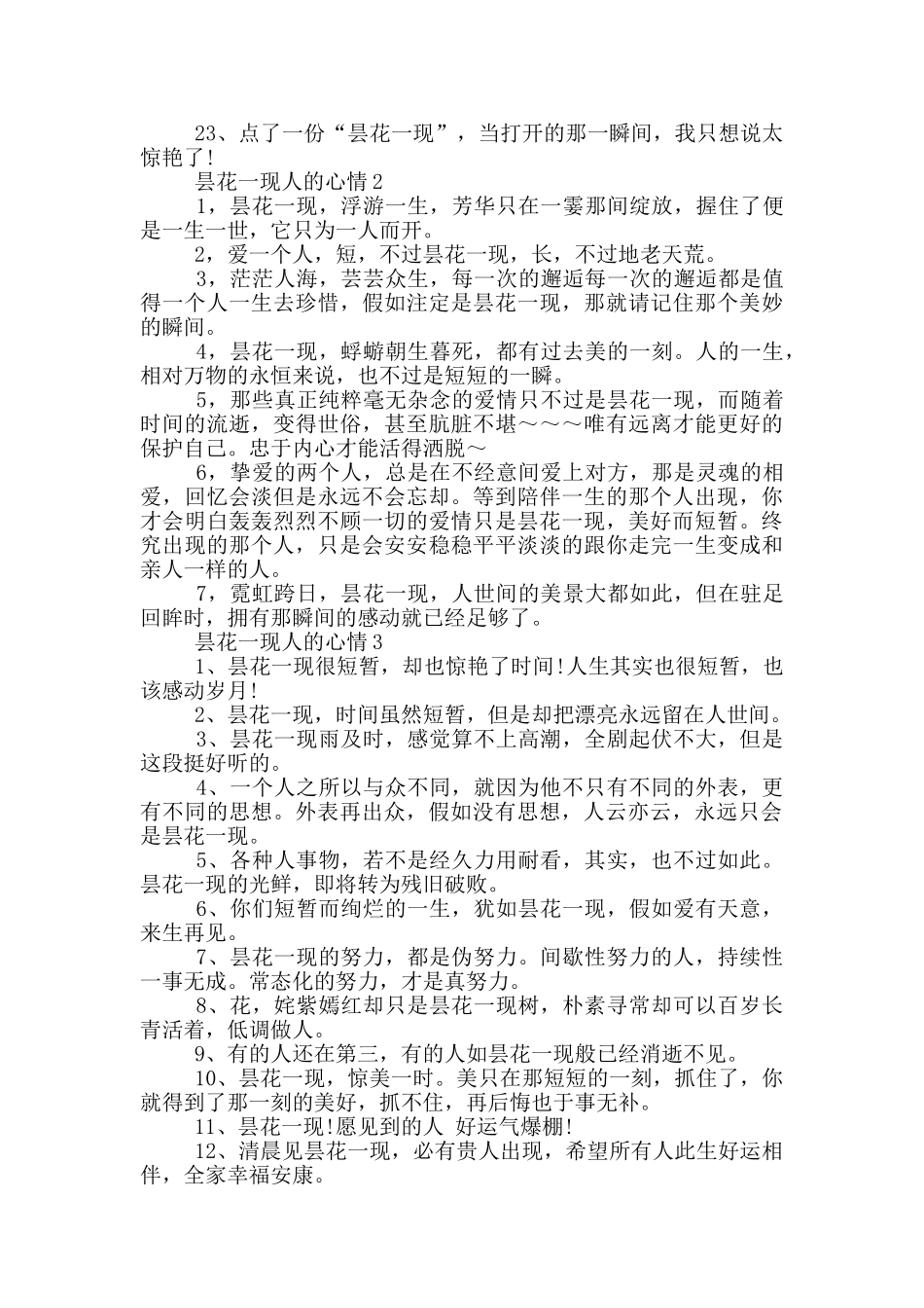 昙花一现人的心情3篇_第2页