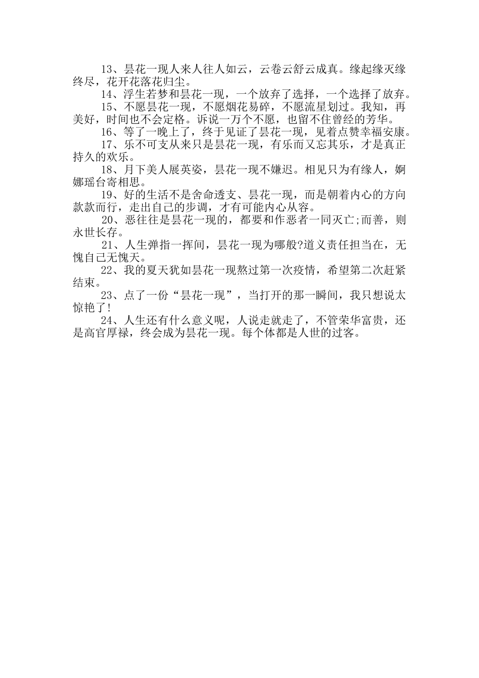 昙花一现人的心情3篇_第3页