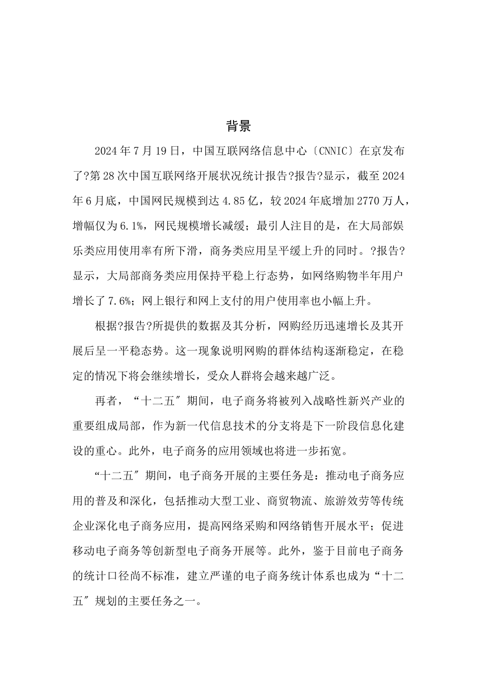 易趣开店策划书_第3页