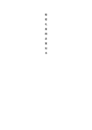 易趣开店策划书