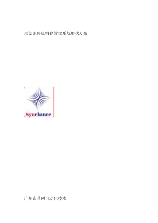 星创条码进销存管理系统解决方案
