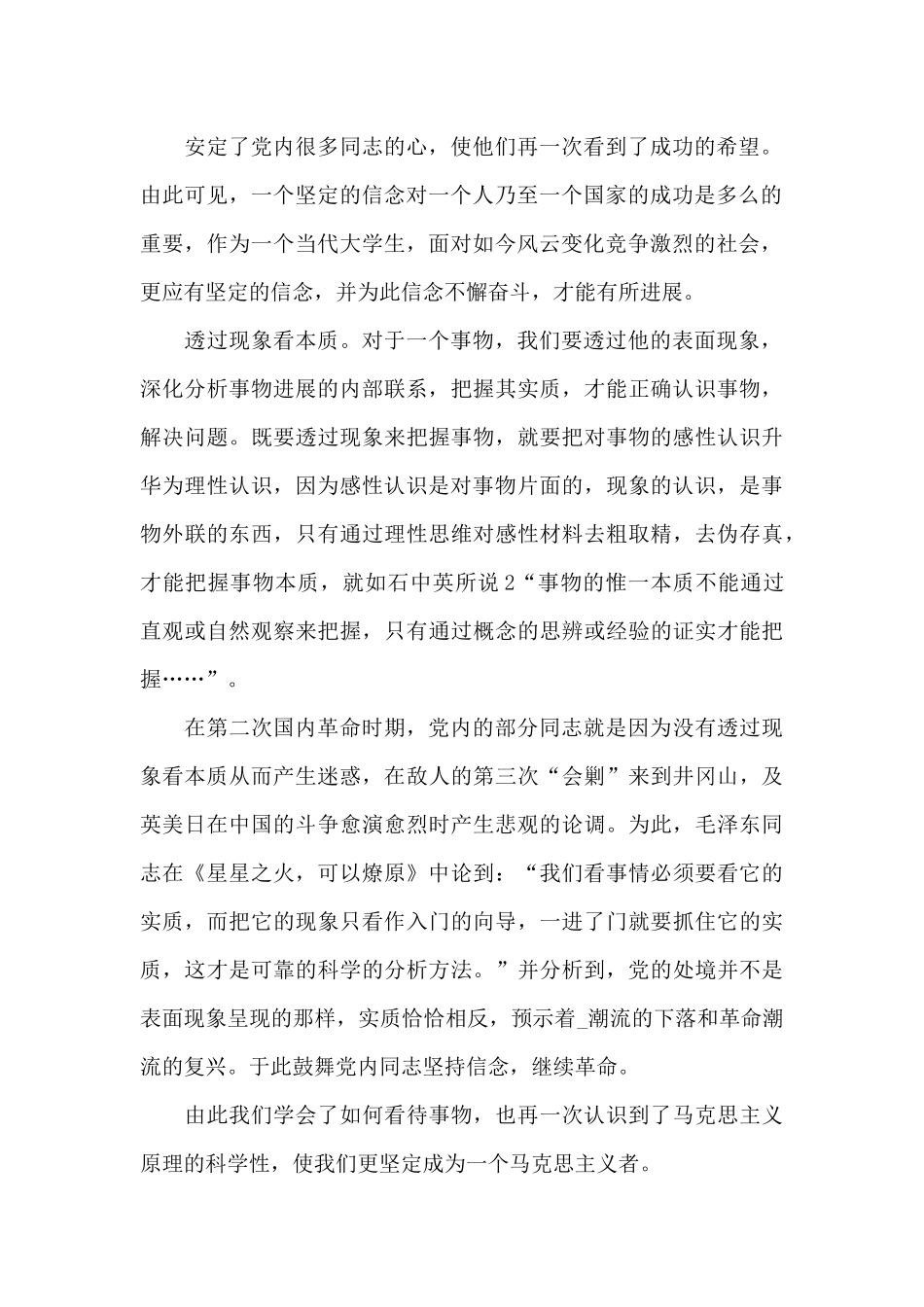 星星之火可以燎原读后感_第2页