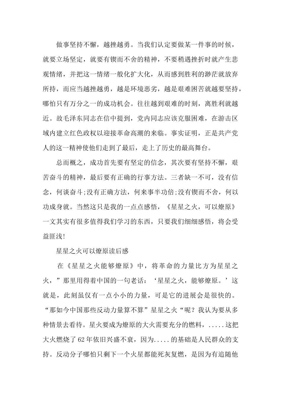 星星之火可以燎原读后感_第3页