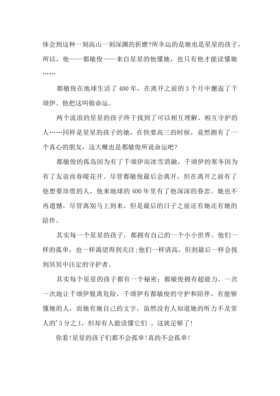 星星的孩子观后感_第3页