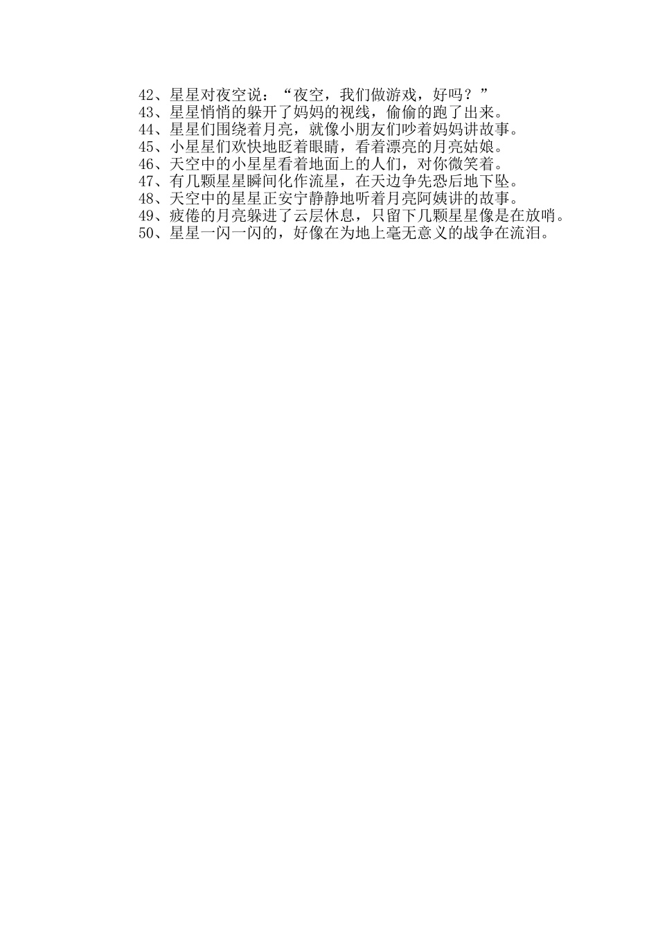 星星的拟人句_第2页