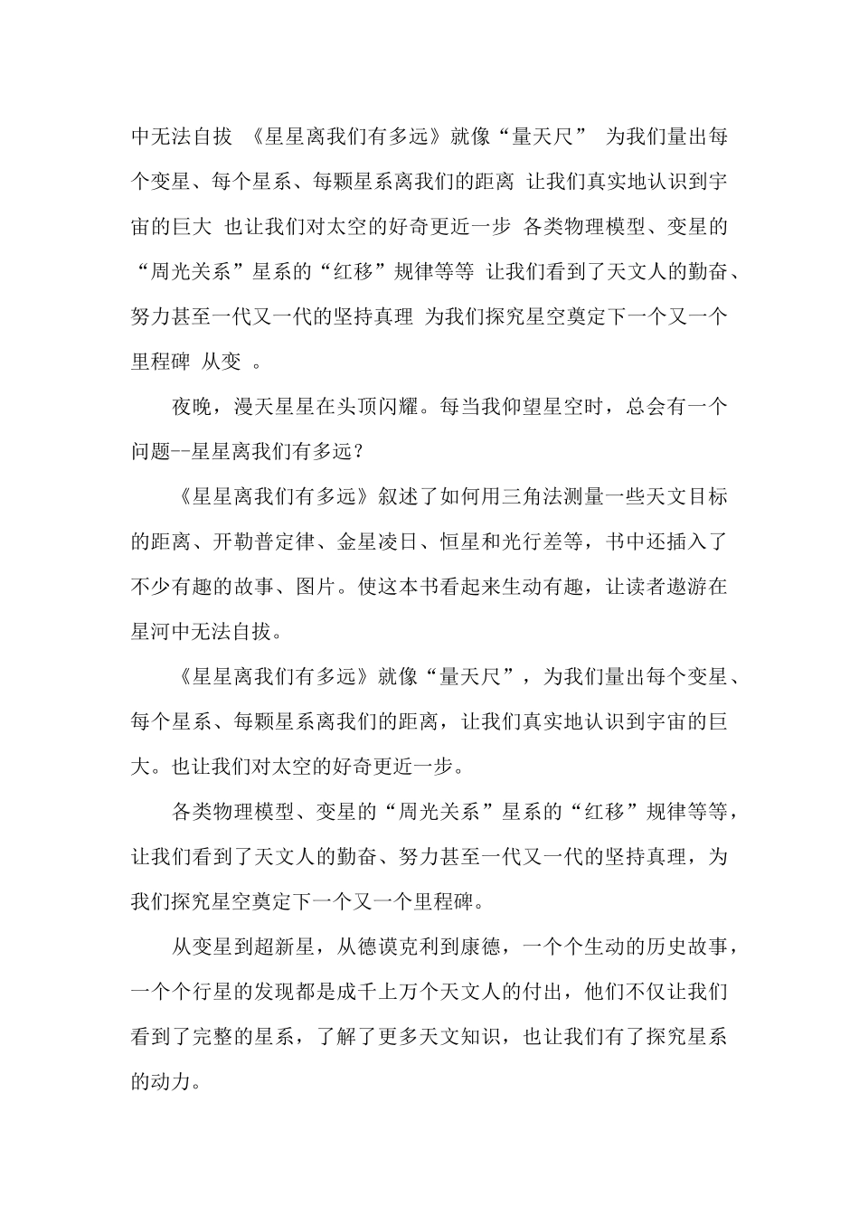 星星离我们有多远心得体会三篇_第3页