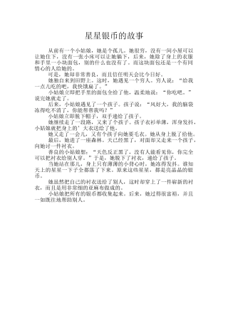 星星银币的故事