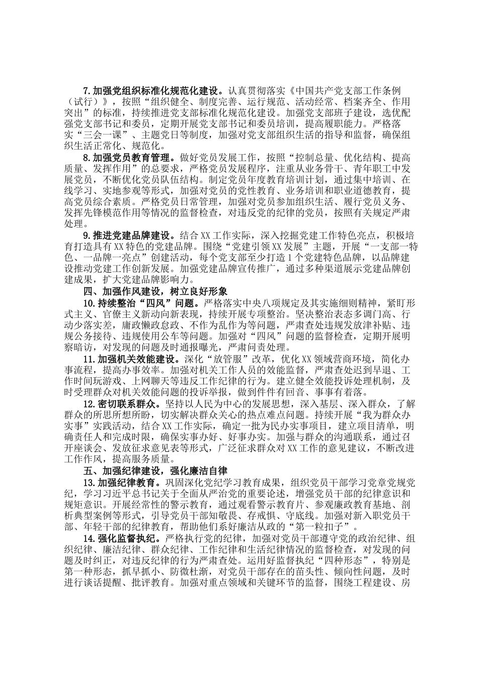 局党组2025年党建工作要点_第2页