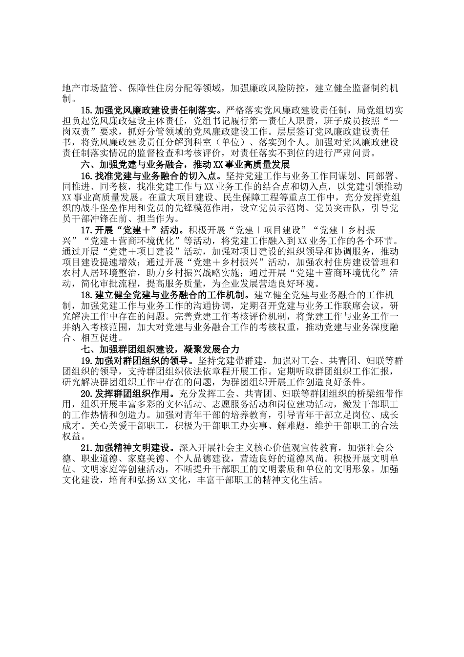 局党组2025年党建工作要点_第3页