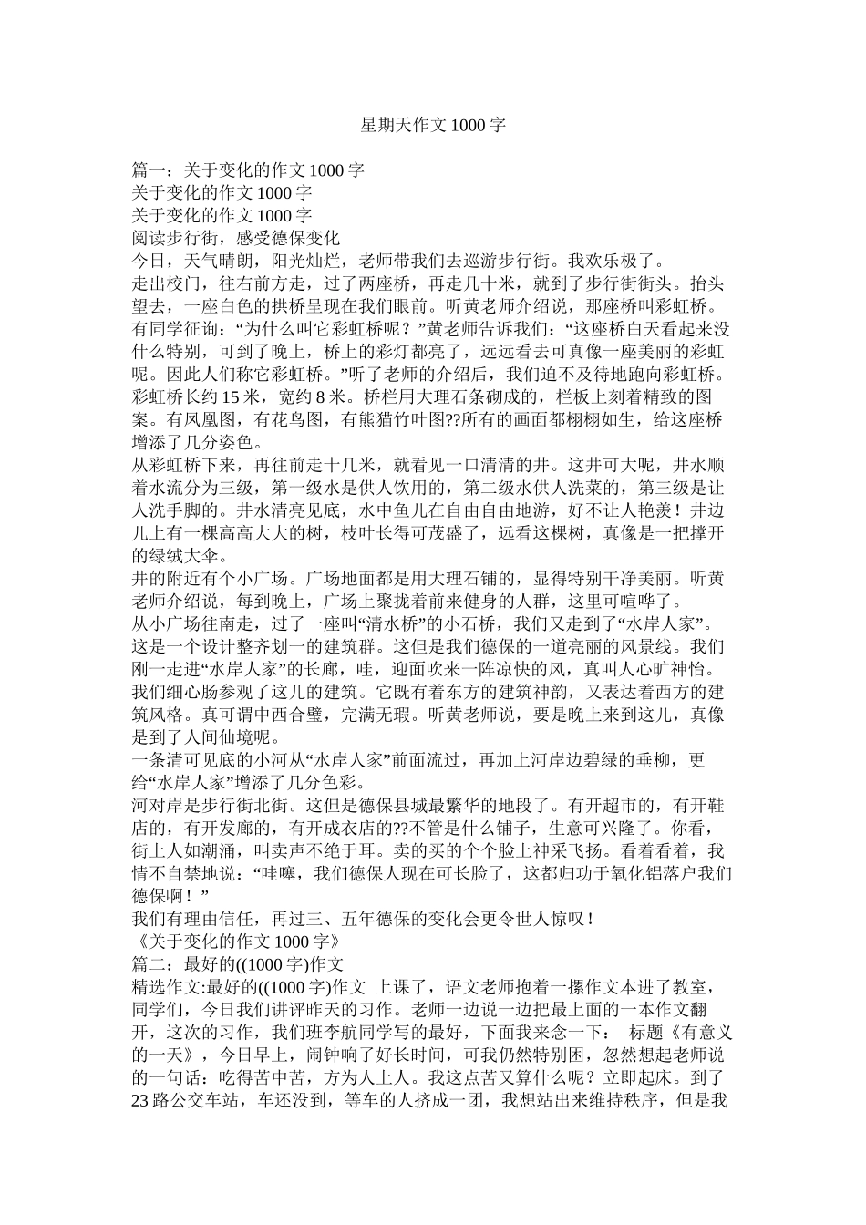 星期天作文1000字_第1页