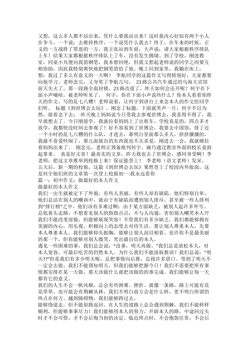 星期天作文1000字_第2页