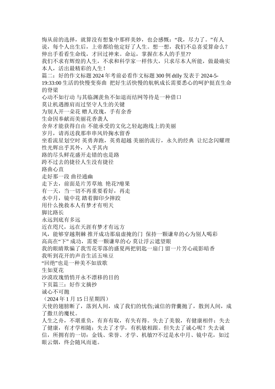 星期天作文1000字_第3页