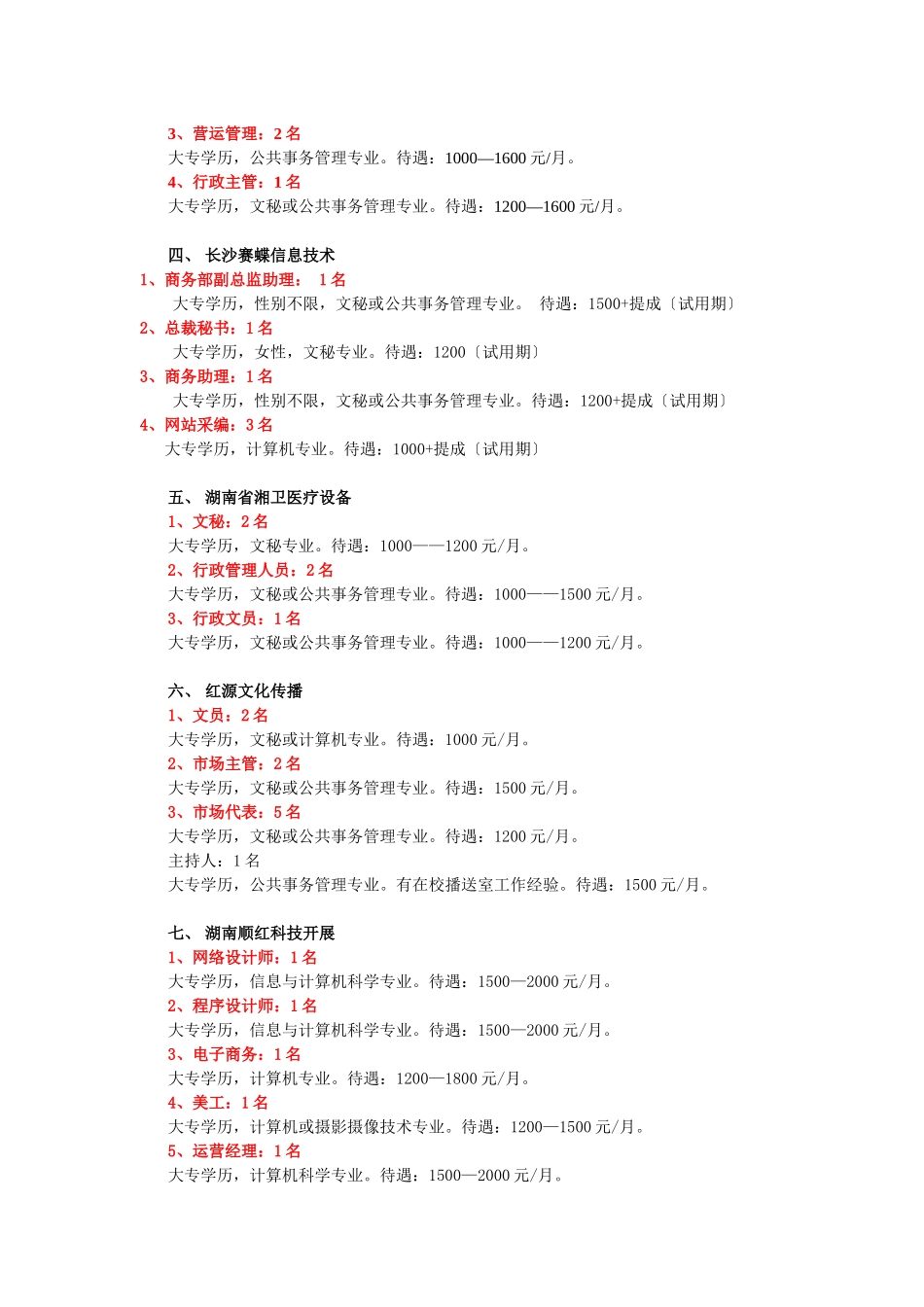 星梦模特礼仪商务传媒中心_第2页