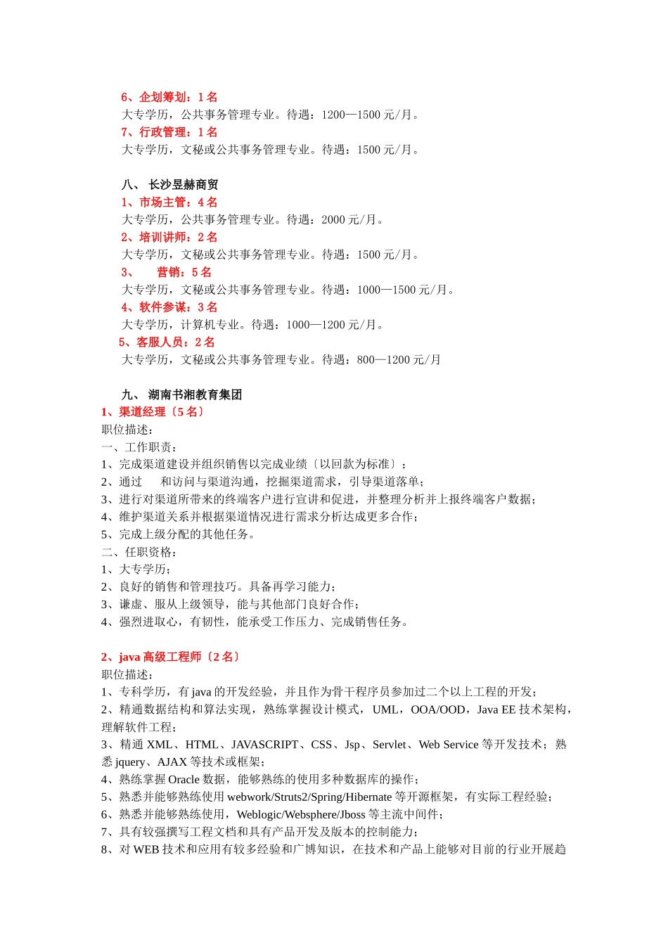 星梦模特礼仪商务传媒中心_第3页