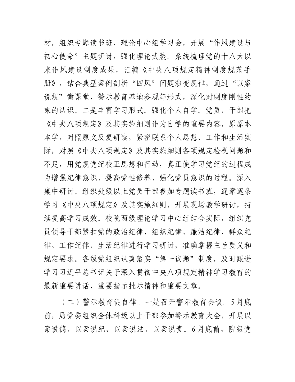 局党组深入贯彻学习教育的工作方案_第2页