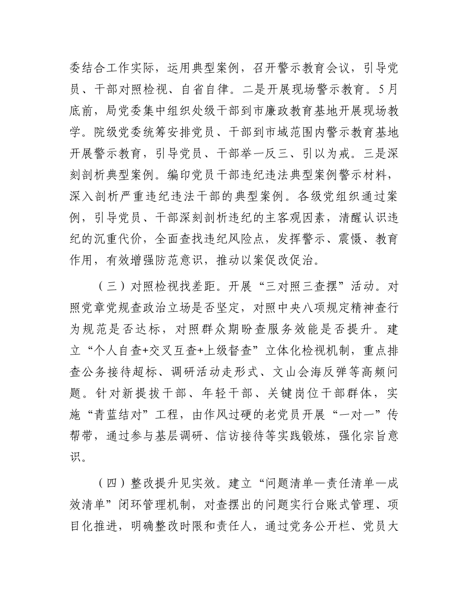 局党组深入贯彻学习教育的工作方案_第3页