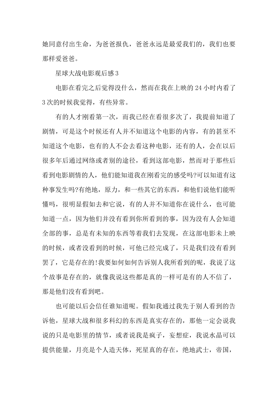 星球大战电影观后感范文五篇_第3页
