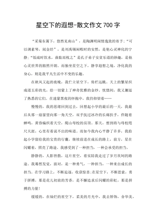 星空下的遐想