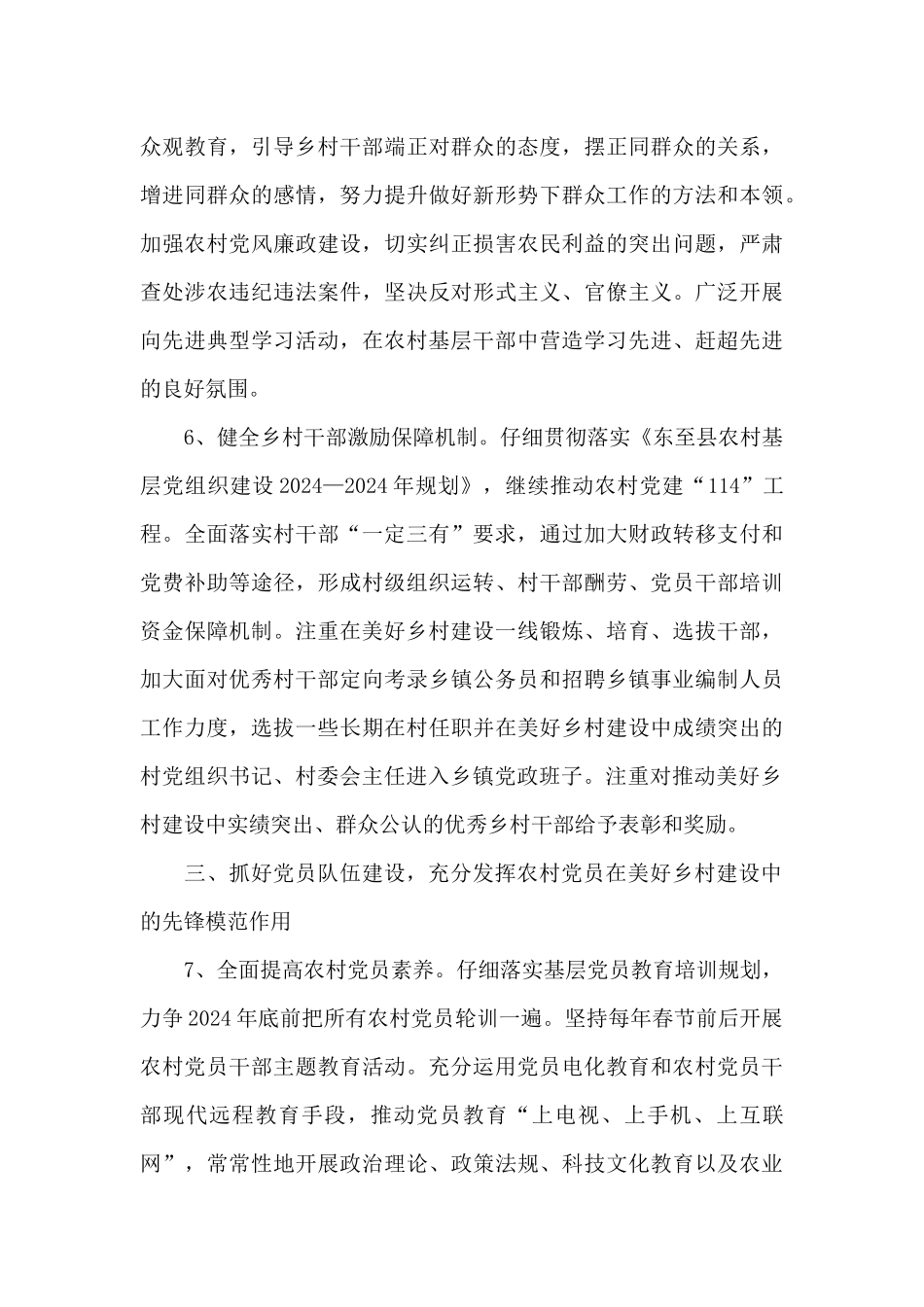 星级党支部考核细则3篇_第3页
