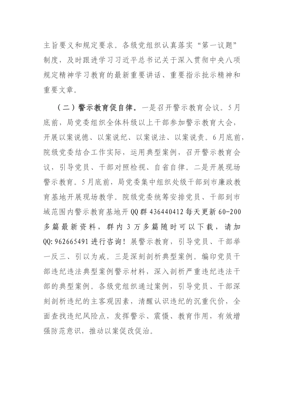 局党组深入贯彻中央八项规定精神学习教育的工作方案_第3页