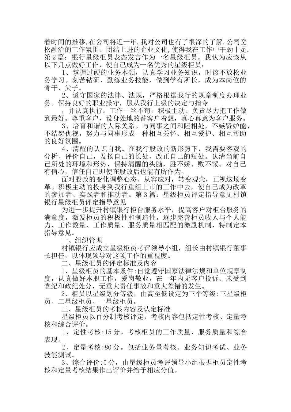 星级柜员工作总结_第2页